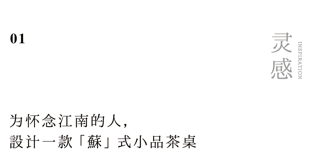 為懷念江南的人，設計一款蘇式生活小品插圖1