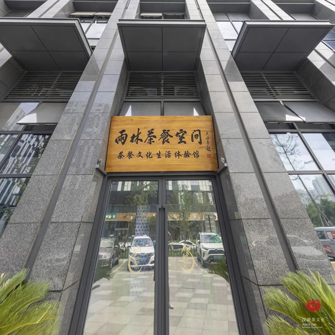 茶品牌體驗空間巡禮第六輯 | 去雨林古樹，赴江南茶宴插圖3
