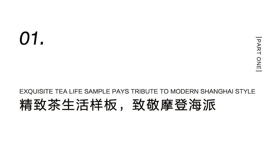 漢唐上海店，煥新重啟 | 經(jīng)典中國(guó)，摩登上海插圖4