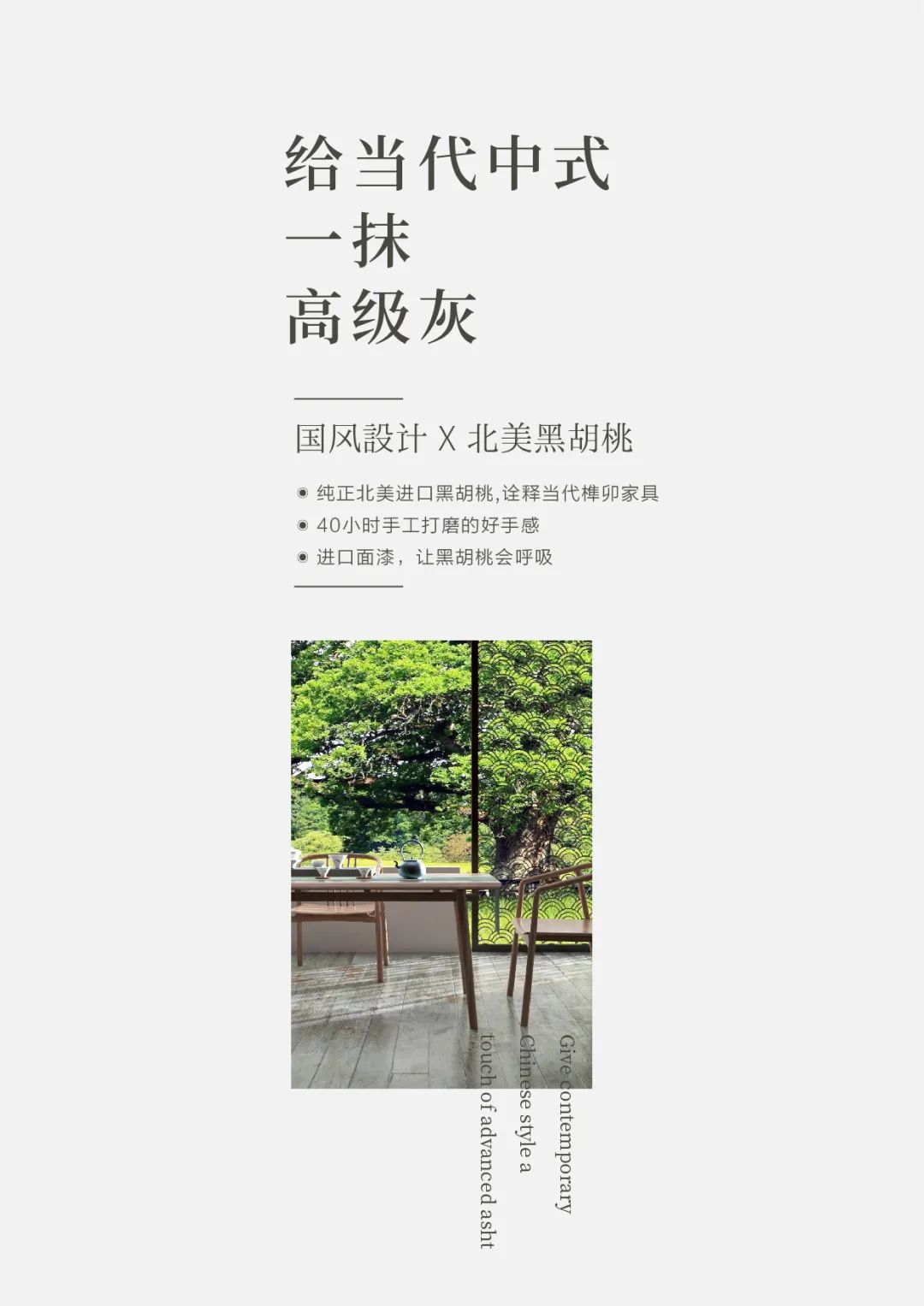 黑胡桃新品上市，三種前衛(wèi)風(fēng)格搭配指南插圖