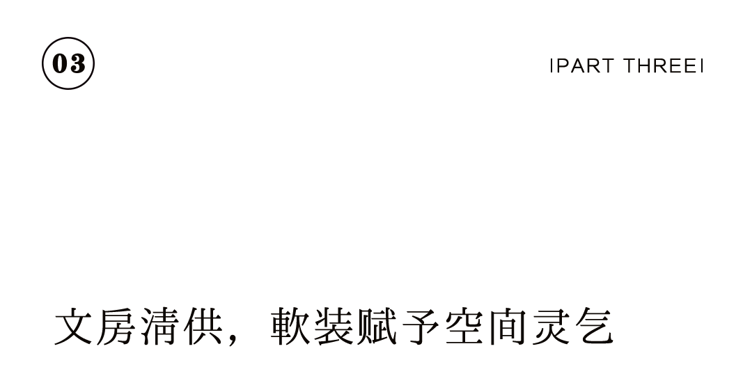 有間書房 | 把大學(xué)士的書齋，搬到你家里插圖30