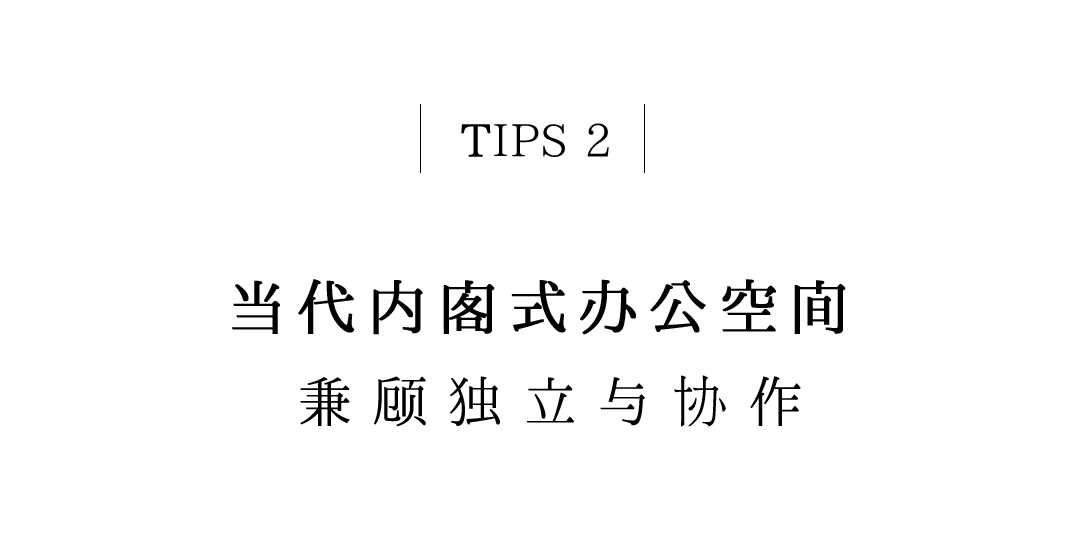 有間書房 | 把閣老們的辦公室，搬到當(dāng)代插圖4
